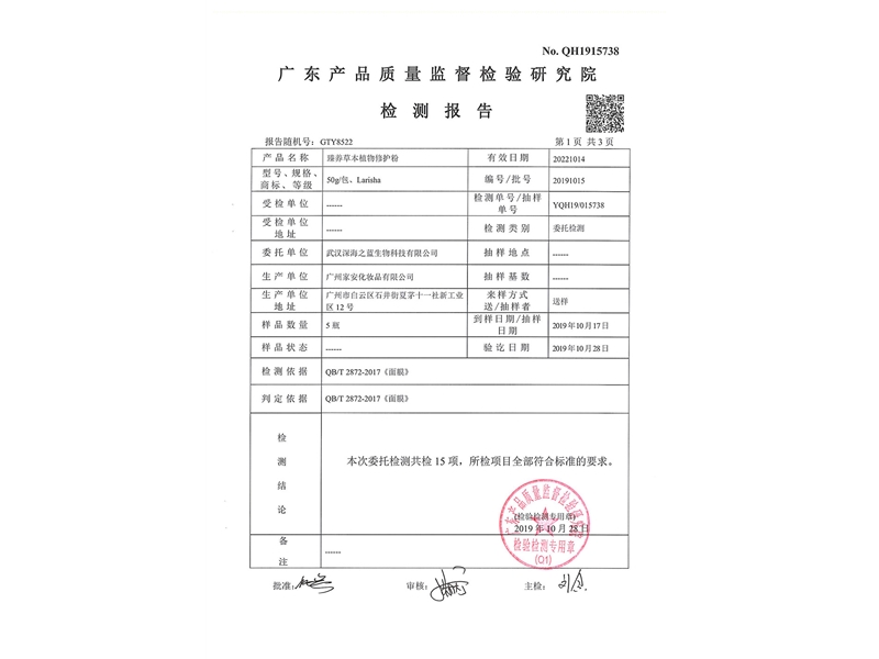 Larisha 臻養(yǎng)草本植物修護(hù)粉_01