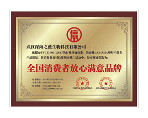 全國(guó)消費(fèi)者放心滿(mǎn)意品牌