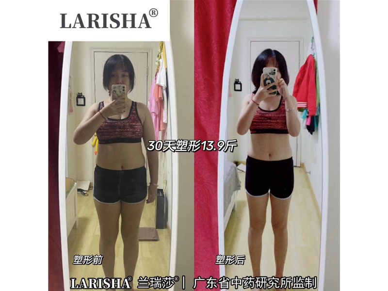 蘭瑞莎減肥反饋