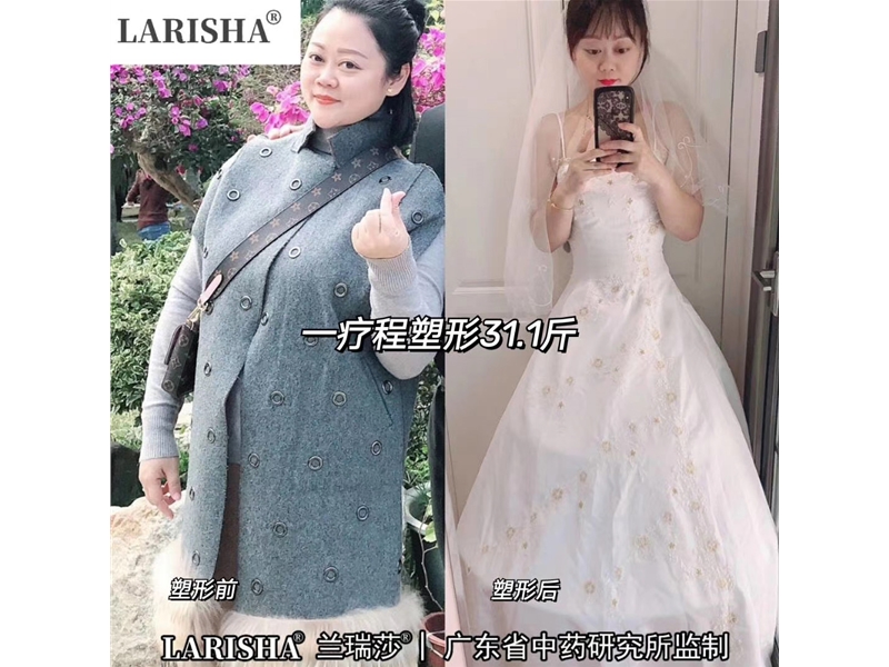 蘭瑞莎減肥反饋