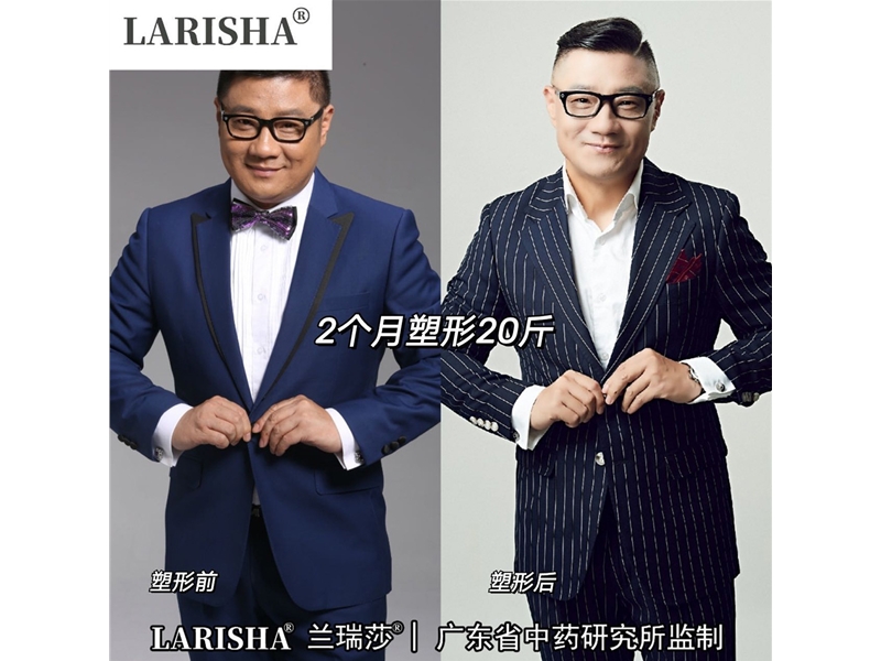 蘭瑞莎減肥反饋