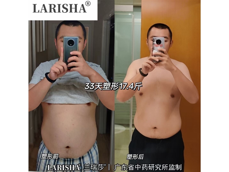蘭瑞莎減肥反饋