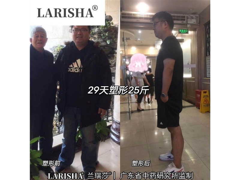 蘭瑞莎減肥反饋