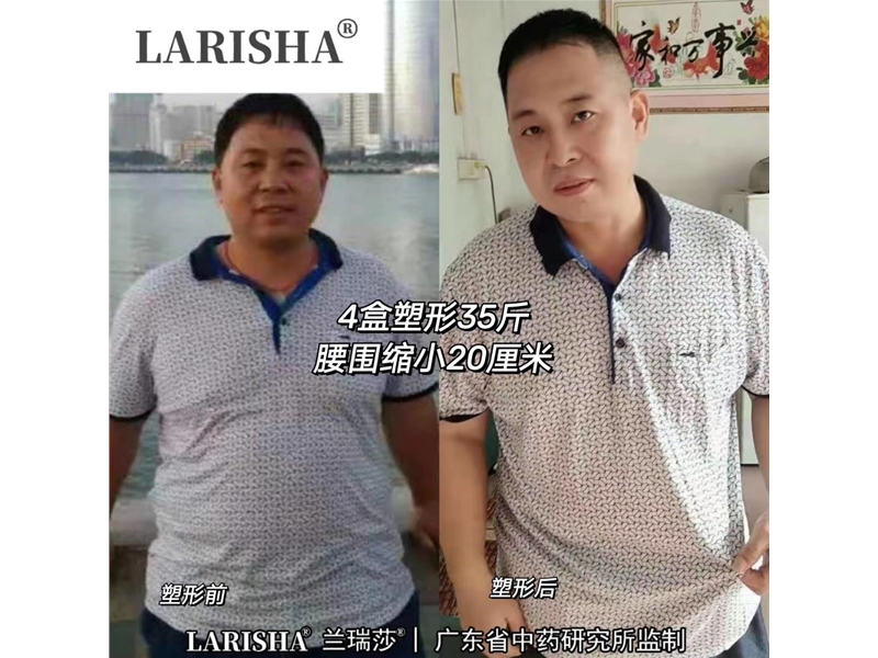 蘭瑞莎減肥反饋