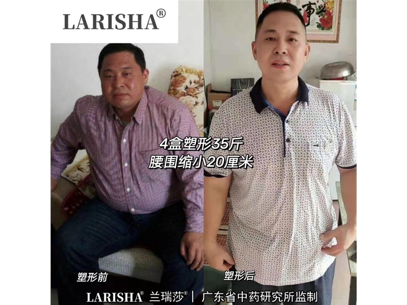 蘭瑞莎減肥反饋