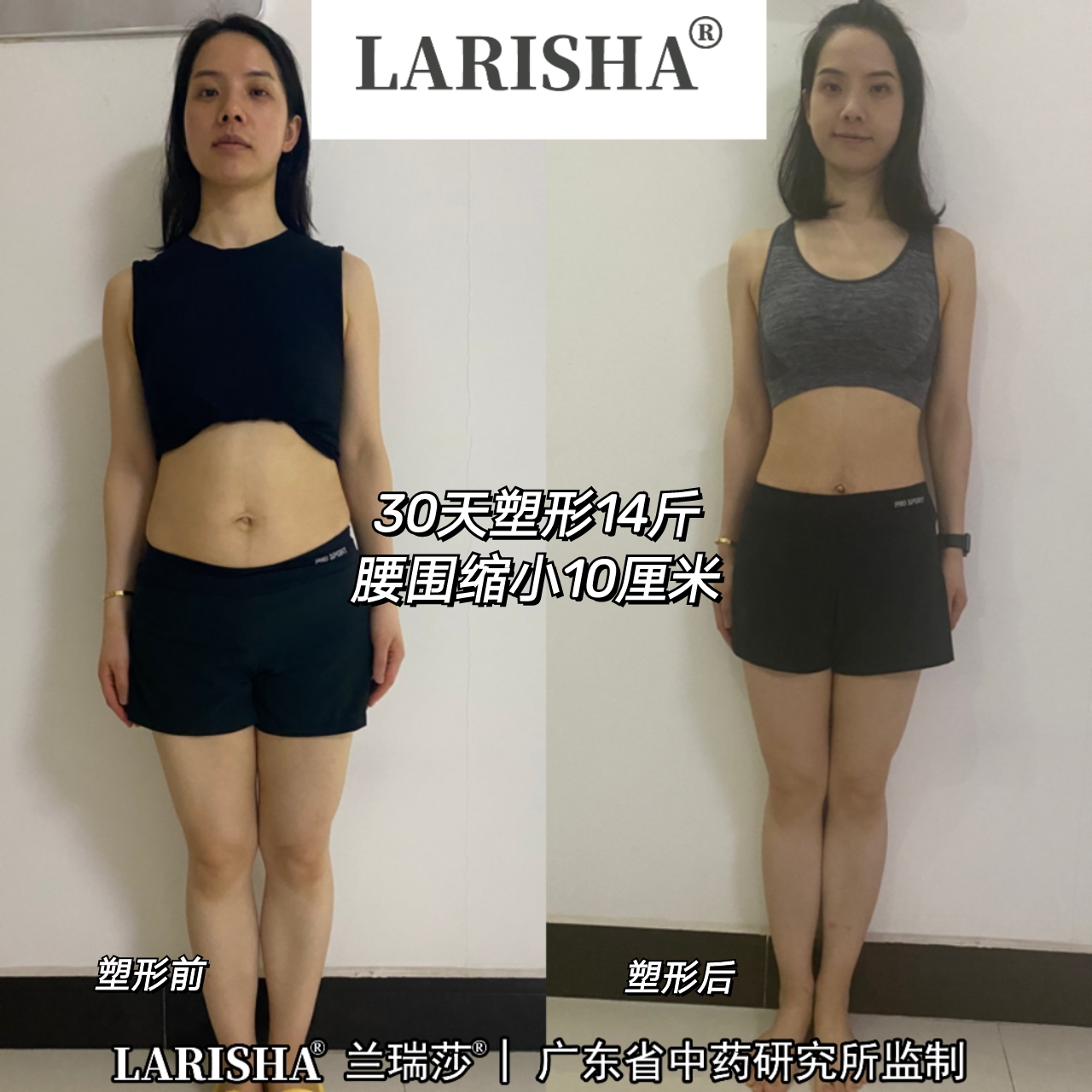 蘭瑞莎減肥反饋