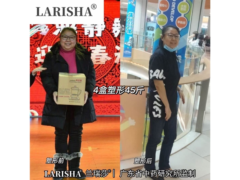 蘭瑞莎減肥反饋