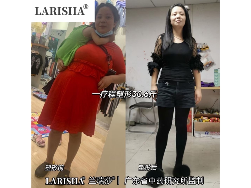 蘭瑞莎減肥反饋