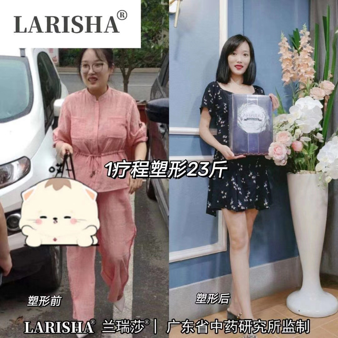 蘭瑞莎減肥反饋