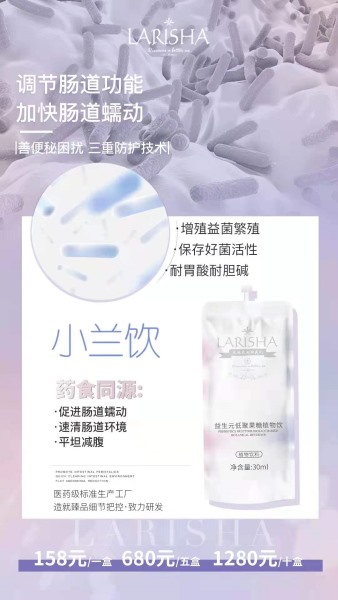 小蘭飲