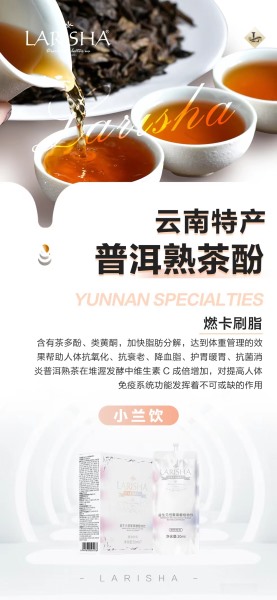 小蘭飲