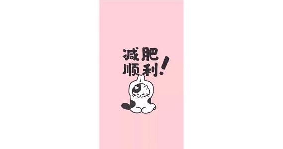在減肥過程中，如何保持良好的心理狀態(tài)和積極的態(tài)度？