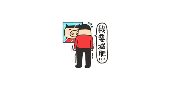 有哪些適合減肥的運動和鍛煉方式？